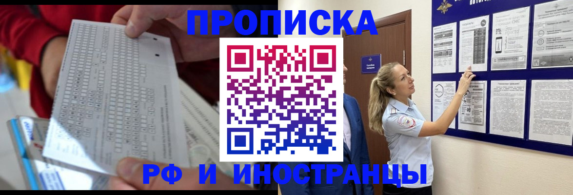 прописка 2025 в Сергиевом Посаде