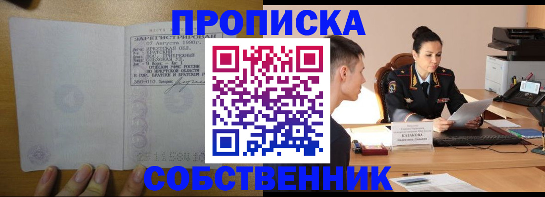 прописка штамп в Сергиевом Посаде