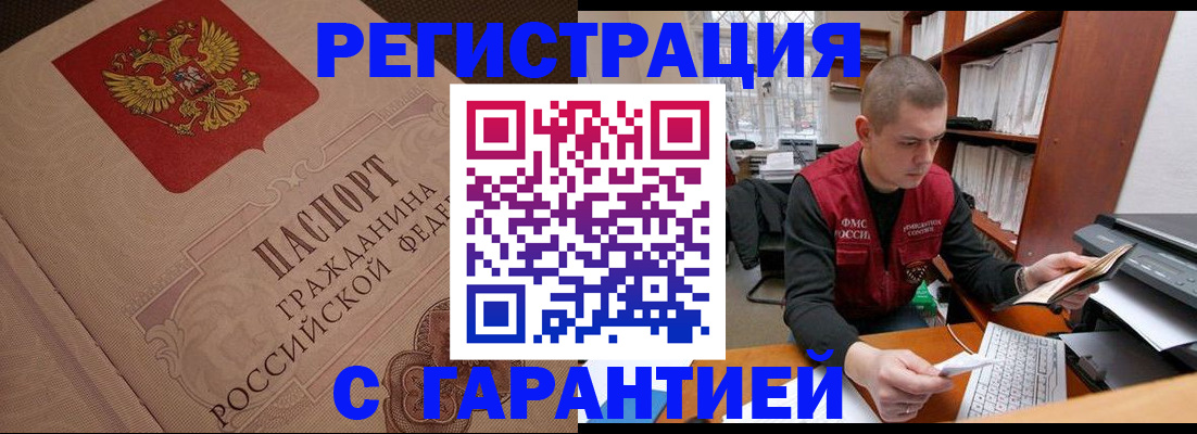 прописка штамп в Сергиевом Посаде